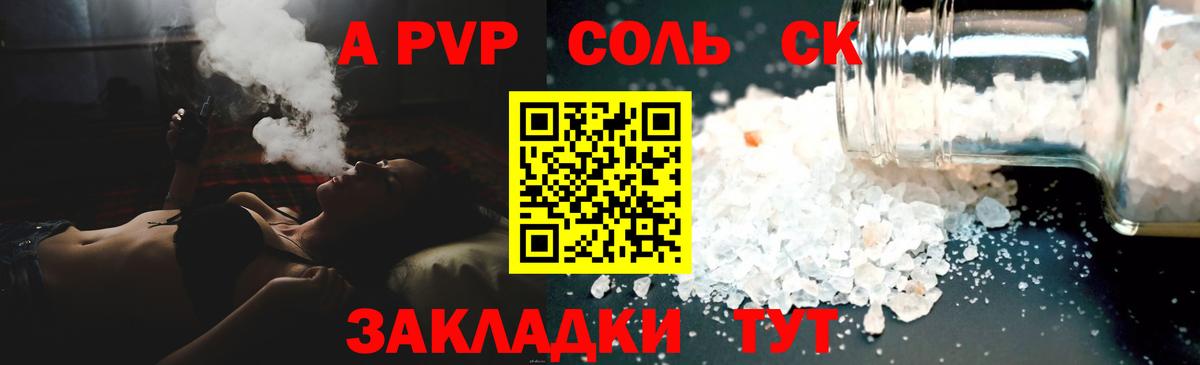 Alpha PVP СК  Alfa_PVP СК КРИС  A-PVP кристаллы  цены   Альфа ПВП  Вход с VPN  Златоуст 