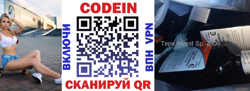 Кодеин напиток Lean (лин)  Златоуст 