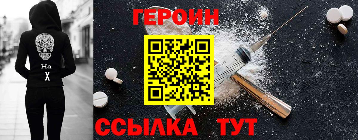 Героин белый  Вход с VPN  Златоуст 
