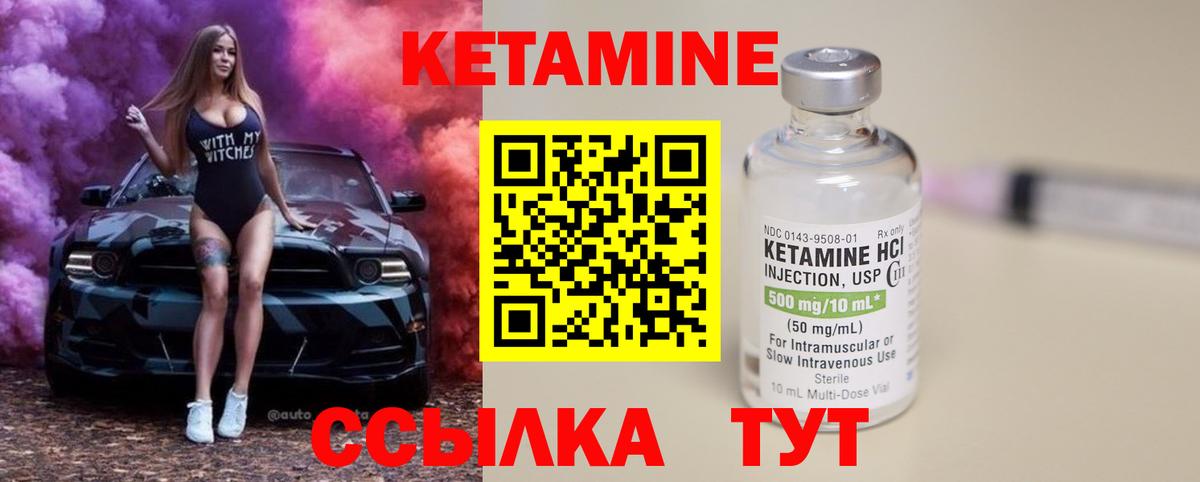 Кетамин ketamine  Вход с VPN  Златоуст 