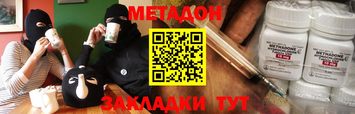 Метадон кристалл Златоуст